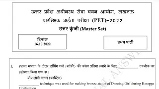 UPSSSC PET 2022 Answer Key | UPSSSC PET Official Answer Key | 16 October 1st meeting