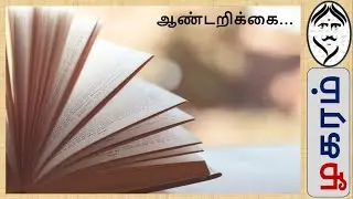 “ழகரம்” I Zhagaram I Annual Day_Annual Report_ஆண்டறிக்கை…