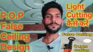 False Ceiling Light Cutting Kaise Karen? | आसान तरीका! 🔥