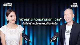 จากเด็ก 15 ที่ร่วมก่อตั้ง Dek-D.com  สู่เจ้าของบริษัทเอไอ และดาวเทียมชั้นนำของไทย