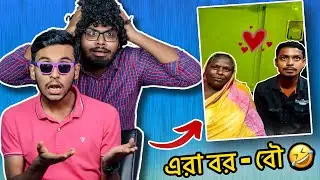 হাস্যকর Online প্রেম 🤣 ( Funiest meme ) | Rahul Dey