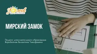 Онлайн-занятие по макетированию Воробейчик В.Т.