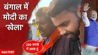 Bangal chunav ground reporting | @apnegautam 