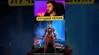 ЛУЧШИЙ В ИГРЕ РЕЛИК ДЛЯ КОРОЛЕВЫ ЧЕРВЕЙ в Raid: Shadow Legends  #raidsl
