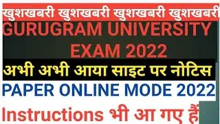 Gurugram University online exam 2022 | Gurugram university exam mode 2022 | Gurugram university exam