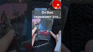 💥❗️Эта Тайна станет Явной... 🌓✨ Расклад таро #shorts  #онлайнгадание
