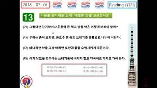 Korean live class 2018 07 08
