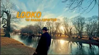 LoDko - Chi Nadad Heregtei / Лодко - Чи надад хэрэгтэй 