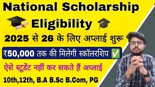 NSP Scholarship 2025-26 apply | national scholarship portal apply eligibility | nsp amount 2025 |
