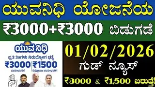 || ಯುವನಿಧಿ ಯೋಜನೆಯ ಹಣ YUVANIDHI IMPORTANT INFORMATION || IN KANNADA ||  KARNATAKA