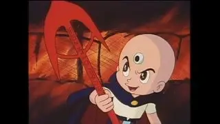 三つ目がとおる