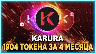 Удаление пула ликвидности. Бесплатные токены Karura (KAR)
