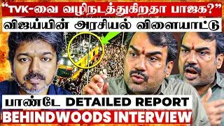 அரசியலுக்கு விஜய் பயன்படுத்தும் பிரம்மாஸ்திரம்.. அடுத்து நடக்கப்போகும் TWIST! பாண்டே DETAILED REPORT