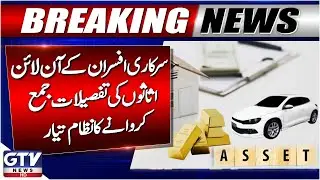 Government Launches Online Asset Declaration System | IMF Condition Fulfilled | Breaking News