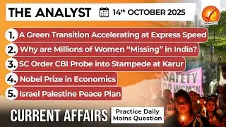 Current Affairs Today 14 Oct 2025 I UPSC Daily Current Affairs I The Hindu Analysis I The Analyst