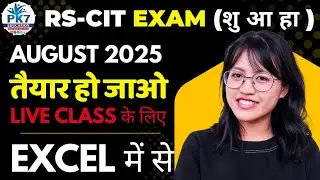 RSCIT Exam Important Questions 2025 | August 2025 Rscit Exam | August Date Out #rscitexamaugust2025