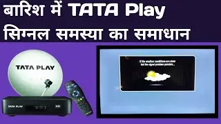 How to fix Tata play signal in rain // Tata play signal keise theek kare Barish mein