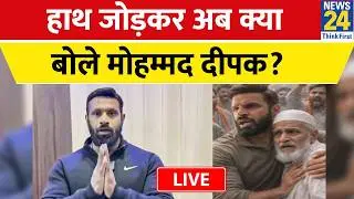 Kotdwar : मुस्लिम चाचा के लिए किया झगड़ा,  'मोहम्मद Deepak' LIVE आकर अब क्या बोले?