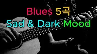 Sad & Dark Mood Blues 5 곡, #blues #블루스,#감성음악 #외로울때 #연말 #까페에서