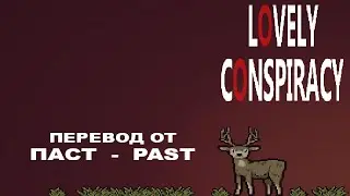 Лиза - Прекрасный Заговор ( LISA: Lovely Conspiracy ) Перевод на Русском от ПАСТ ( PAST )