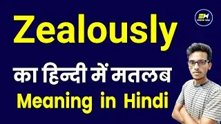 Zealously meaning in hindi | zealously ka matlab kya hota hai | zealously in hindi | daily use words
