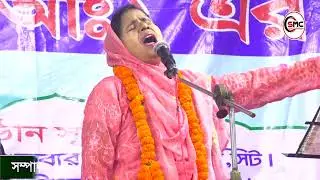 সাথিরে মালা কার লাগিয়া গাথিঁ ।। শিল্পীঃ আলেয়া বেগম । বাউল গান ।।Bangla folk song ।।Shah Music Center