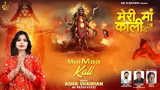 || Meri Maa Kali || Asha Chauhan || New Devotional Song 2025 ||