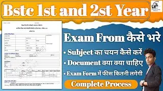 BSTC 1st and 2nd Year Exam Form Kaise Bhare || BSTC Second Year Ke Exam Form Kaise Bhare