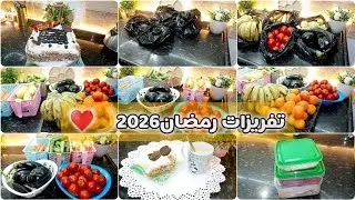 تفريزات رمضان2026🌛ازاي تعمل تفريزات وخزين بأقل مزانية😱أول رجب بدأأجمل أيام السنة🪴مشتريات أسبوعية🌿