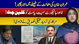 CJP gave clean chit to Lahore High Court and Establishment in Imran Khan's bail order | Maryam Nawaz