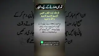 Qad lamba karne ka wazif | 100% Working Wazifa To Increase Height | Qad Mein Azafay Ka Wazifa