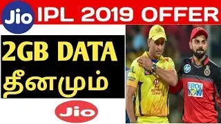 Jio IPL 2019 OFFER Get Extra 2GB Data Per Day | Jio IPL 2019 Special Recharge [Tamil]