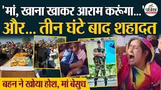 Karan Singh Rathore 22 साल की उम्र में शहीद,मां बहन बेसुध। Martyred Karan Singh Rathore