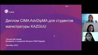 CIMA MBA Gateway Program Higher School of Economics KAZGUU