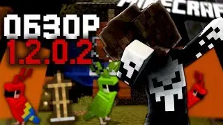 🔥 НОВАЯ ВЕРСИЯ Minecraft PE 1.2 🔥 Полный обзор! Скачать 🔥