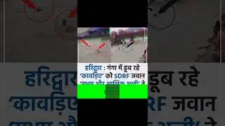 Haridwar News #viral #shorts #news #trending #live #ganga #haridwar