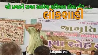 Democracy | Indian Constitution | Hemantbhai Shah #democracy #construction #indianconstruction