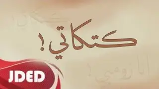 كتكاتي & انا زومبي - فرقة خليفة الاماراتية ( حفلة 2024 ) COVER