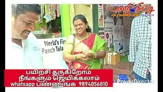 வாங்க பிசினஸ் பண்ணலாம் #vacancy #business #jobs #trending #ideas #best #thulasi #food #water #income