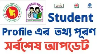 Student Profile এর তথ্য পূরণ সর্বশেষ আপডেট|| UNIQUE ID || DPE CRVS || Dewan's Vlog
