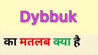 Dybbuk meaning in hindi | dybbuk ka matlab kya hota hai