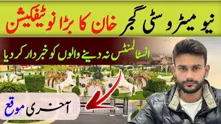 New Metro City Gujjar Khan File Cancel Policy || Which Block File Is Front On Cancellation