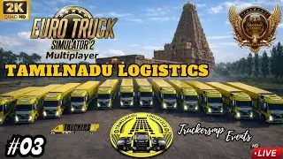 🟢ETS 2 லைவ் | Navy Cargo VTC Event | TNL Multiplayer Chill Gameplay | தமிழ் #ets2 #tnl #tmp #live