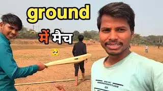 पास के मैदान में गए🏏। They went to the nearby field. #cricket #real cricket video #god_hands_vlogger
