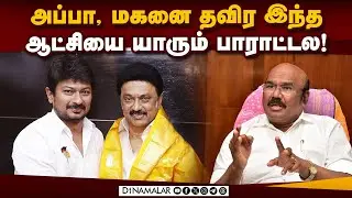 🔴Live : சீமான் இனியாவது புரிதலோடு பேச வேண்டும்! | Jeyakumar | ADMK | Jeyakumar Speech