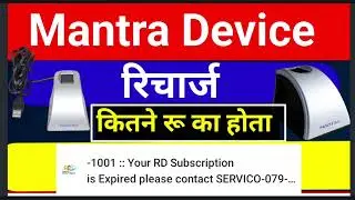 Mantra Device 1001 Your RD Subscription is Expired कितने रूपये का रिचार्ज करे