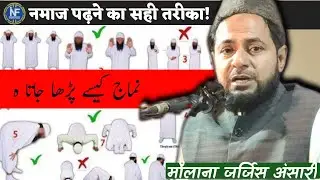Maulana Jarjis Ansari new bayan in Hindi {2021} ||  नमाज पढ़ने का सही तरीका  √√  2021 का जलसा