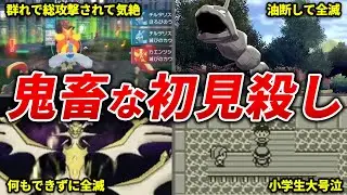 理不尽すぎる初見殺し要素15選【歴代ポケモン】