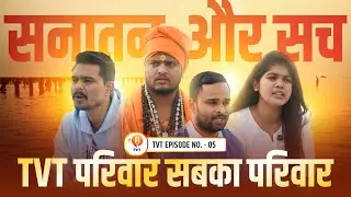 सनातन — जीवन को समझने का मार्ग | TVT Journey | TVT | EP No - 5