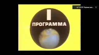 заставка ЦТ СССР 1976-1980